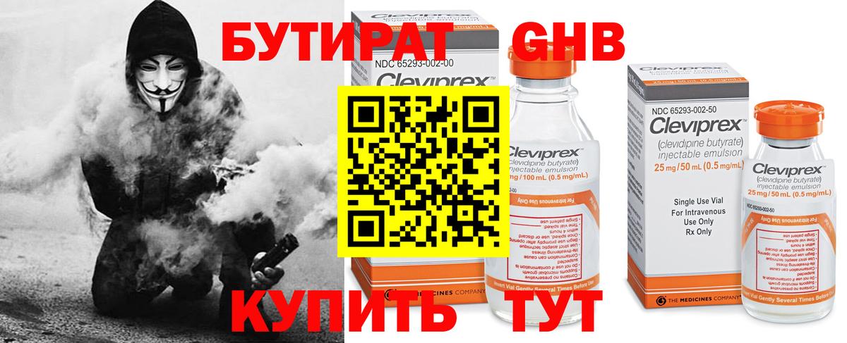 Губкинский  Бутират Butirat  Вход с VPN 