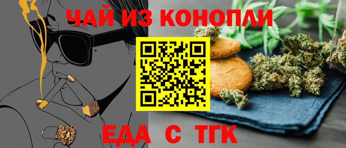 Еда ТГК конопля Губкинский