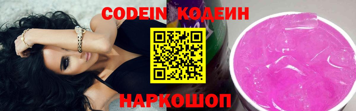 Codein Purple Drank  Кодеин напиток Lean (лин)  Губкинский  как найти наркотики  Вход с VPN 