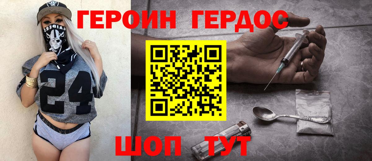 ГЕРОИН герыч  Вход с VPN  Губкинский 