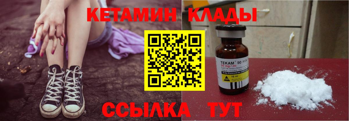 площадка Telegram  КЕТАМИН VHQ  Губкинский  Вход с VPN  Кетамин ketamine 