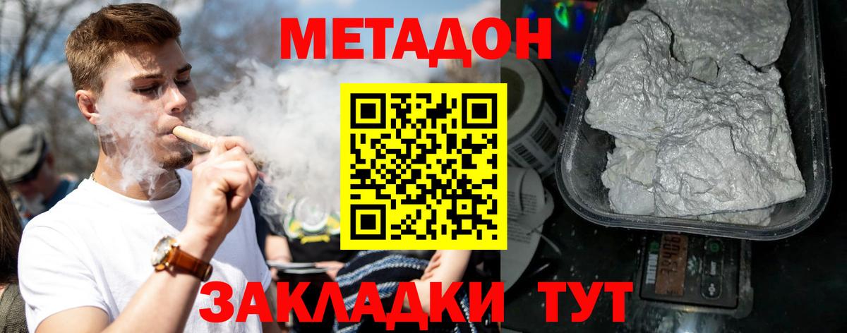 МЕТАДОН methadone  МЕТАДОН белоснежный  Губкинский  MEGA ONION  Вход с VPN 