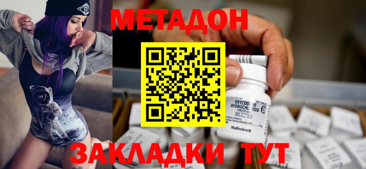 МЕТАДОН methadone Губкинский
